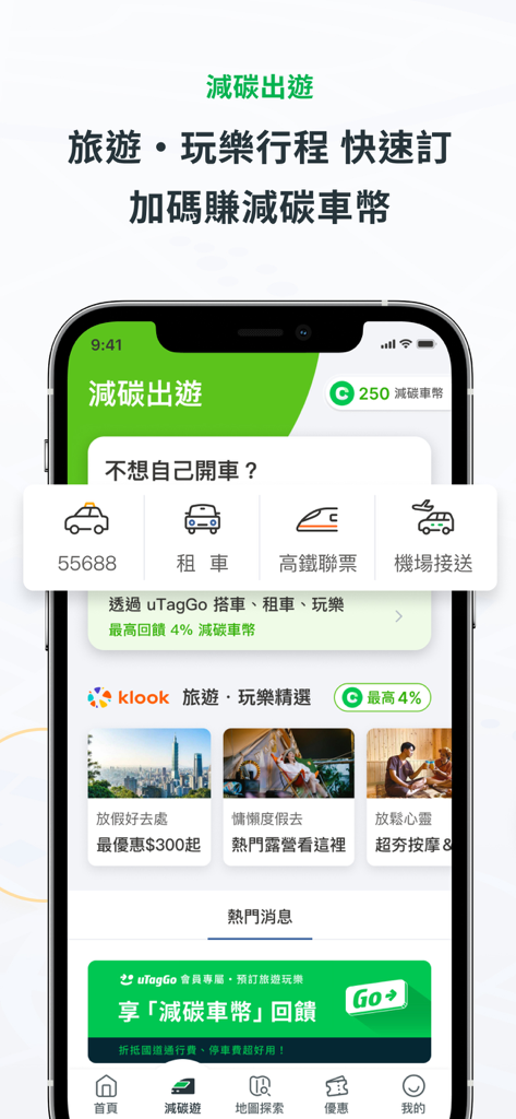 Mobile app interface for uTagGo showing travel booking services and carbon reduction rewards