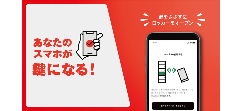 Interfaccia dell'app SPACER che mostra uno smartphone utilizzato come chiave digitale per sbloccare un armadietto senza chiave fisica