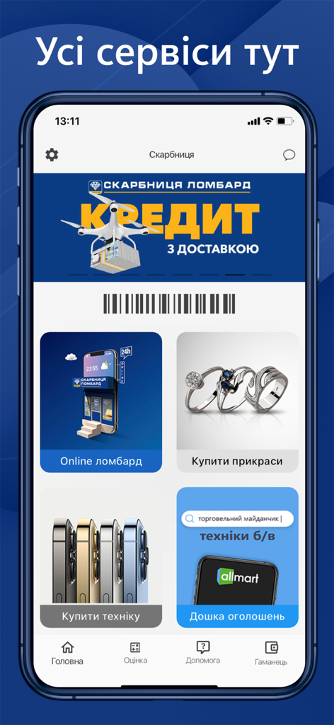 Pantalla principal de la aplicación Skarbnytsia que muestra servicios de casa de empeño, joyería y mercado de electrónica usada