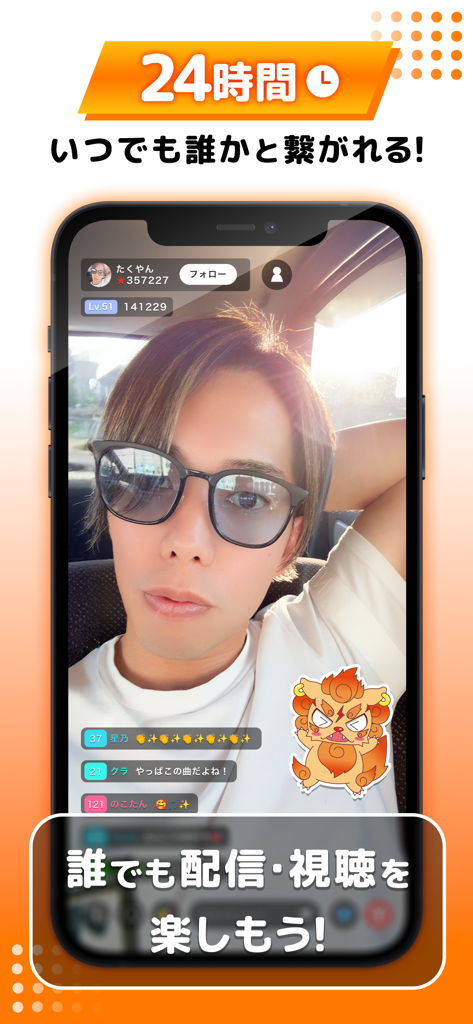 21LIVE - ライブ配信アプリ - Screenshot of 21LIVE app showing a male streamer with sunglasses and real-time chat comments during a 24 hour live stream