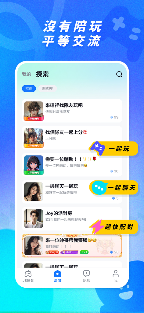 Mobile interface of Teami app showing various gaming and social voice rooms for finding teammates