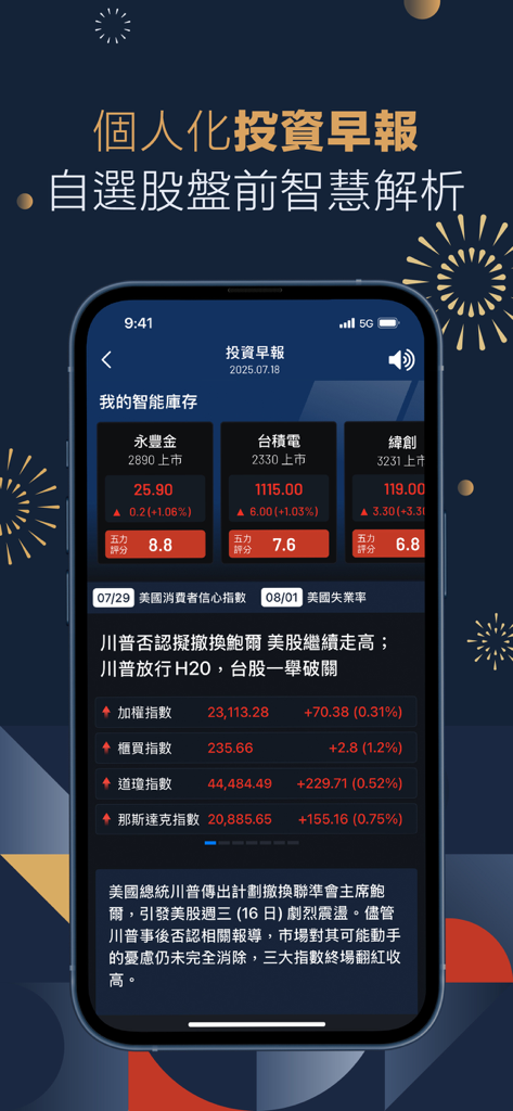 永豐金證券大戶投 – 智能籌碼權威升級 - Rapport matinal d'investissement personnalisé de l'application SinoPac Dawho Tou avec analyse boursière par IA