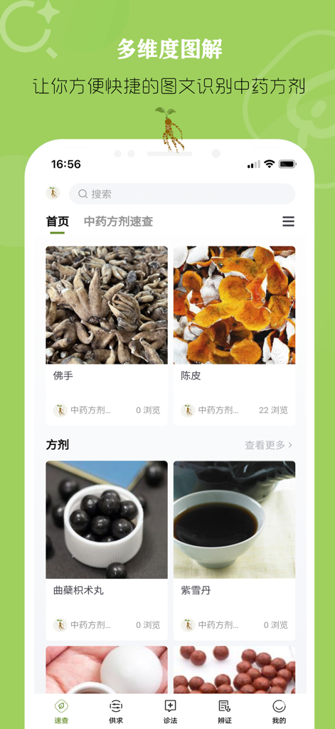 Home screen of the TCM Formula Quick Search professional app displaying herbal medicine categories and formula listings with high-quality images.