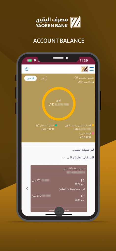Yaqeen Bank mobile app account balance screen showing current balance in Libyan Dinars