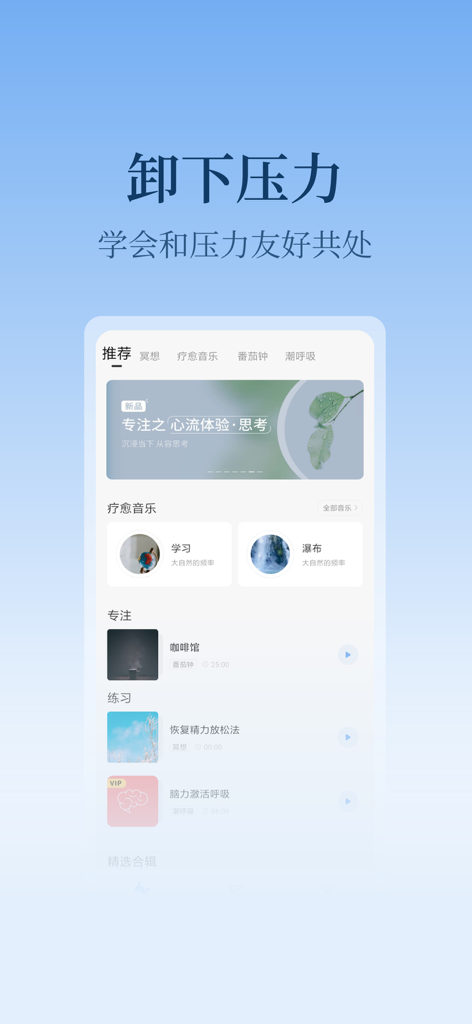 Heartide-Relax Sleep  Focus - Heartide app interface showing healing music meditation and focus tools for stress relief