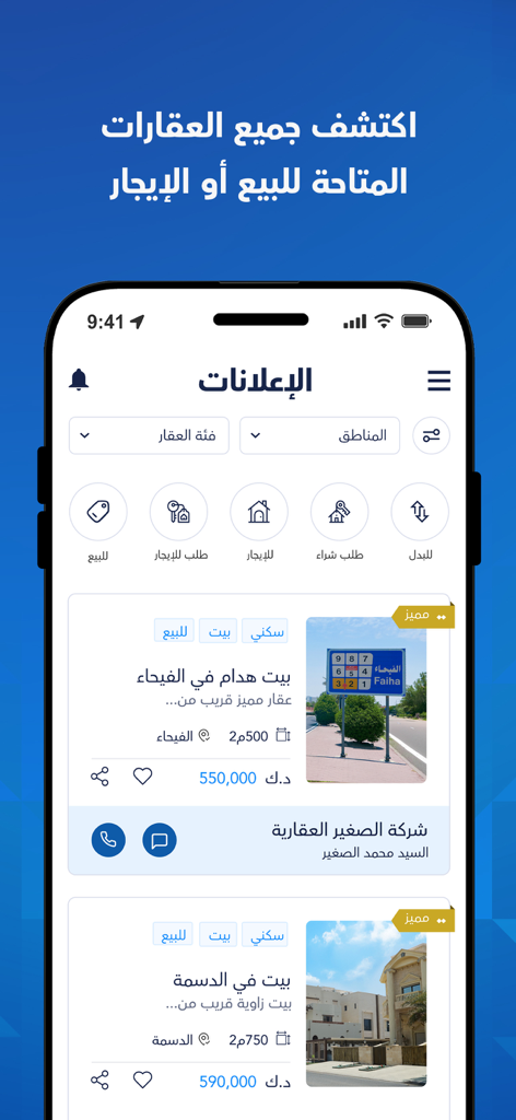 Mobile application interface of Alhisba showing residential property listings for sale in Kuwait with prices and details.