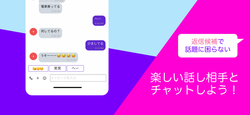 Lancha - Chat right away - Screenshot of the Lancha app showing an anonymous chat conversation in Japanese with suggested replies.