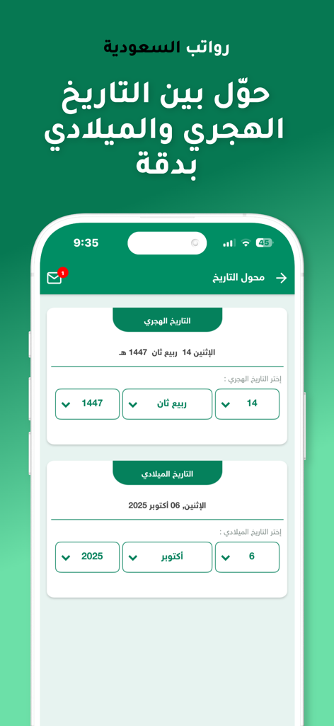 رواتب السعودية - Schnittstelle der Saudi Salaries App mit dem Hijri- und gregorianischen Datumsumrechner