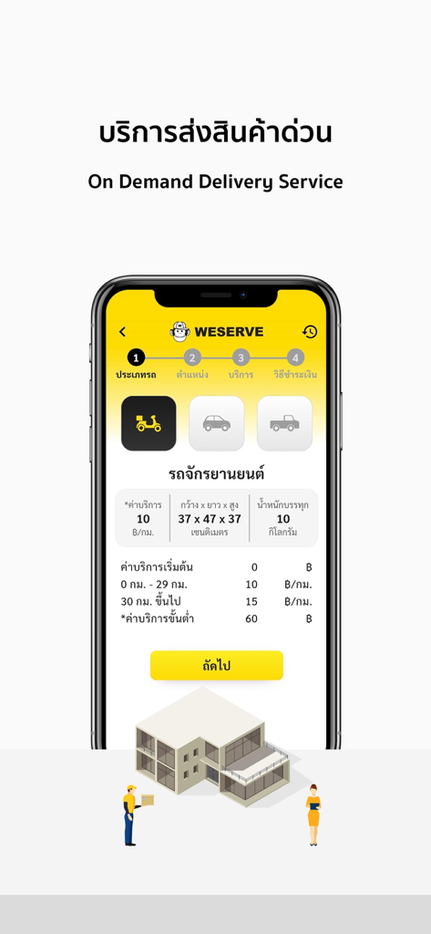 WESERVE App-Oberfläche zur Auswahl von On-Demand-Lieferfahrzeugen und Dienstleistungsdetails