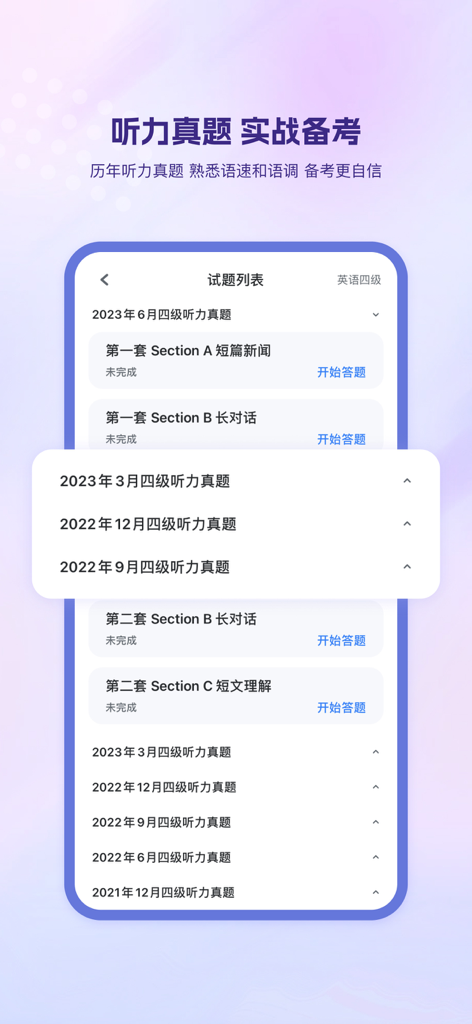 可可英语-英语听力口语训练神器 - L'interface de l'application Keke English affiche une liste de sujets d'examen d'écoute d'anglais des années précédentes pour permettre aux étudiants de s'entraîner.