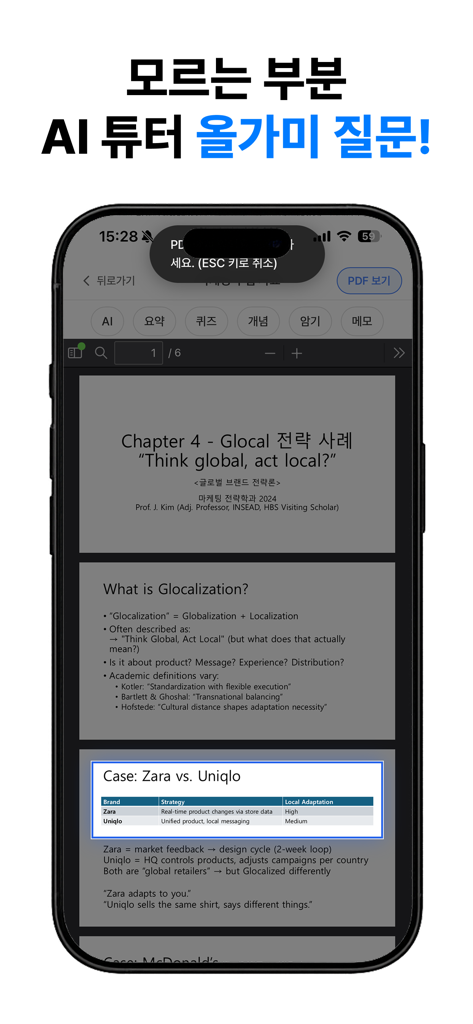 유니브 AI – PDF 요약, 퀴즈, AI 튜터 - Univ AI app interface showing an AI tutor highlighting a PDF study guide on a mobile screen