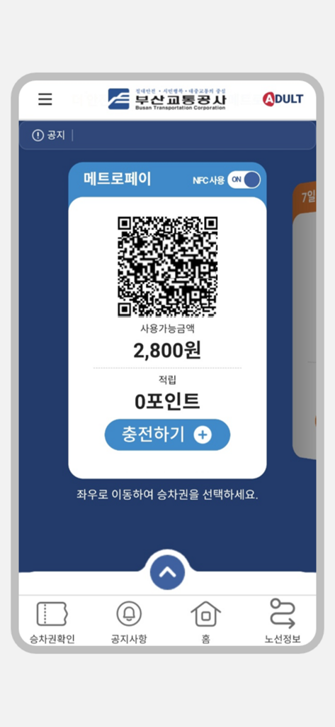 부산도시철도 - Busan Subway - 釜山地下鉄アプリのインターフェース。モバイルチケット用のQRコードとMetroPay残高2,800ウォンが表示されています。