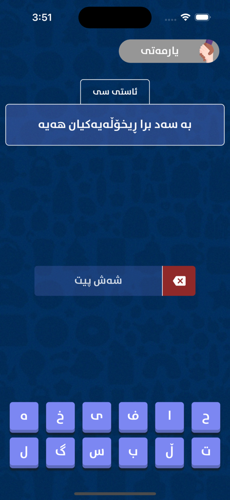 Gameplay screen of Hellene featuring a Kurdish idiom guessing puzzle with a letter keyboard.