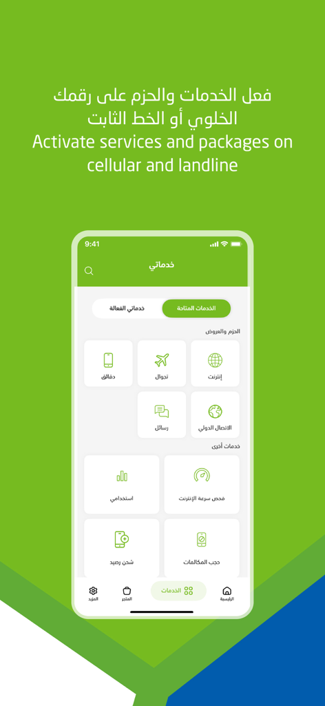 Jawwal - Smartphone display of the Jawwal app showing a menu of cellular and landline services.
