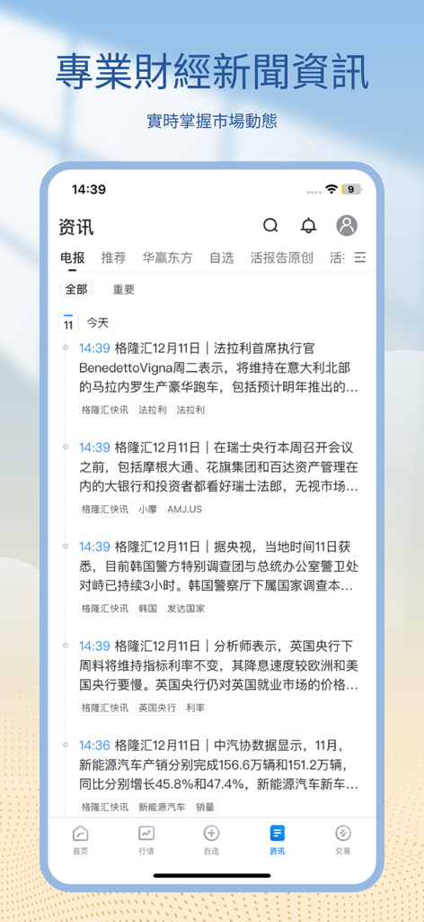 Solomon VA+ - Uma tela de smartphone exibindo o feed de notícias financeiras profissional e atualizações de mercado em tempo real em chinês dentro do aplicativo Solomon VA+.