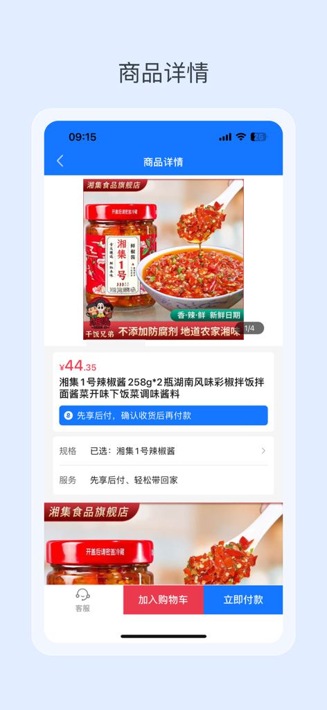 A screenshot of the product detail page in the An Lai Gou app featuring a Chinese chili sauce listing