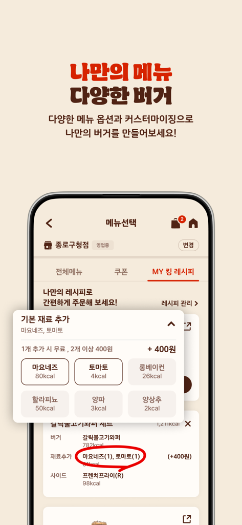 A mobile screen showing Burger King's burger customization menu with options to add ingredients like mayonnaise, tomatoes, and jalapenos