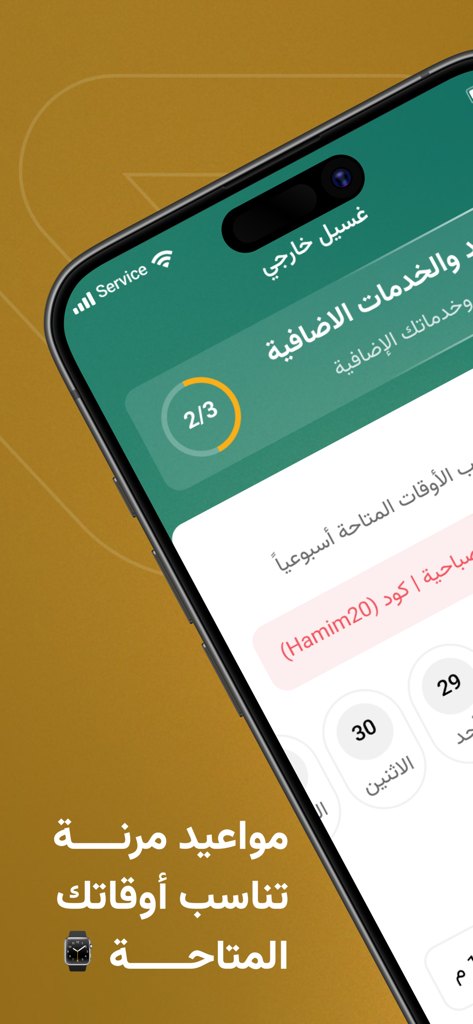 Hamim mobile car wash app screen showing flexible service scheduling and promo code