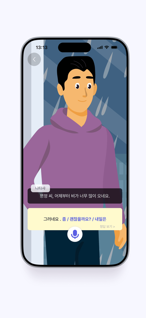 손안의 세종학당 - Tela de prática de fala de língua coreana no aplicativo Mobile KSI com um diálogo de personagem animado e ícone de microfone para reconhecimento de voz