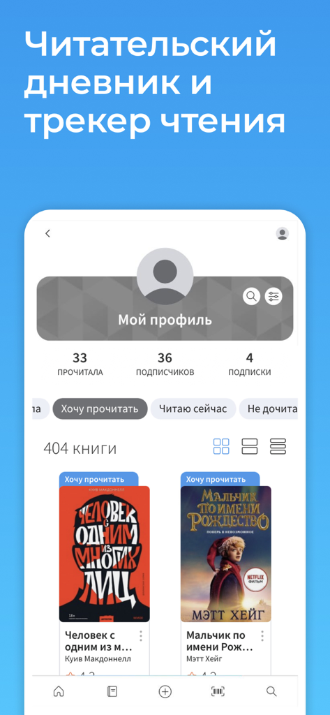 LiveLib mobile app user profile showing reading diary and book tracker