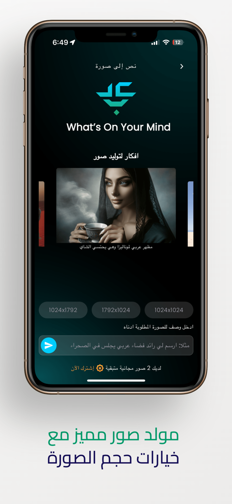 ArabGPT ذكاء اصطناعي عربي - ArabGPT App-Oberfläche, die die KI-Bildgenerierung aus arabischen Text-Prompts mit mehreren Größenoptionen zeigt