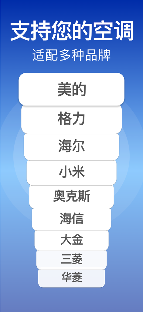 A list of compatible air conditioner brands like Gree and Midea in the universal remote app