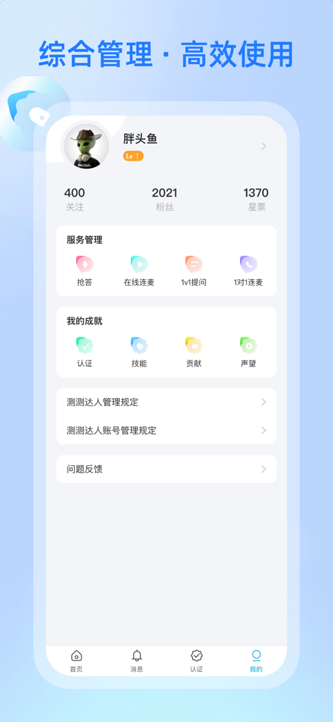 A consultant profile dashboard in the CeCe Master app showing statistics, service management options, and achievements.
