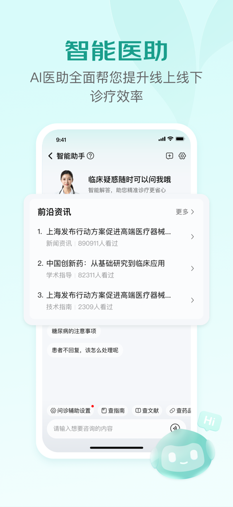 Interface of the JD Doctor app featuring its intelligent AI medical assistant and clinical information feed