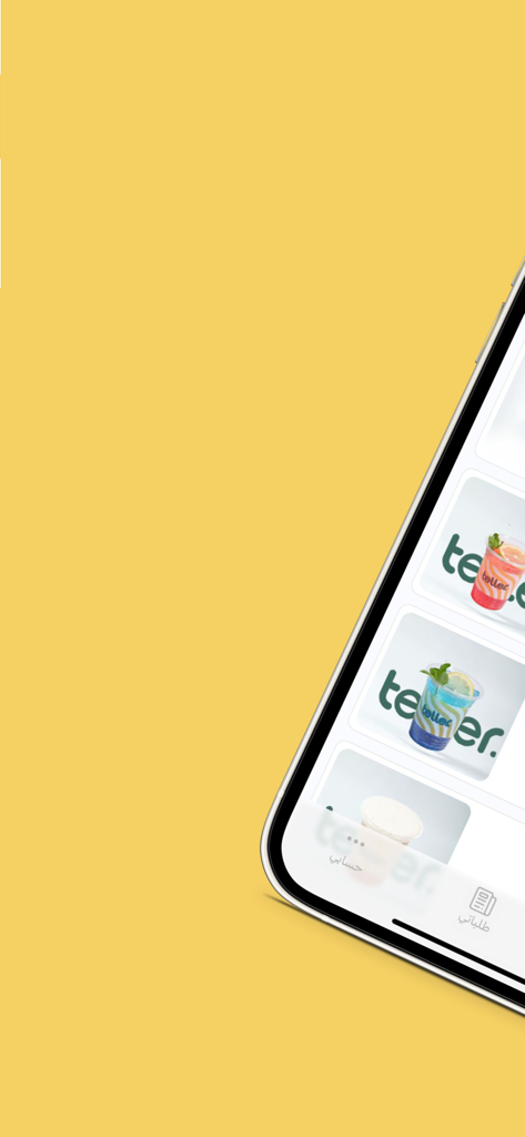 Teller | تيلر - iPhone screen showing the Teller app menu with various colorful drinks and coffee