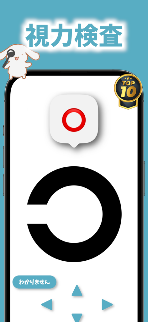 視力検査 しりょく測定アプリ - Smartphone screen displaying a Landolt C vision test with directional arrow controls
