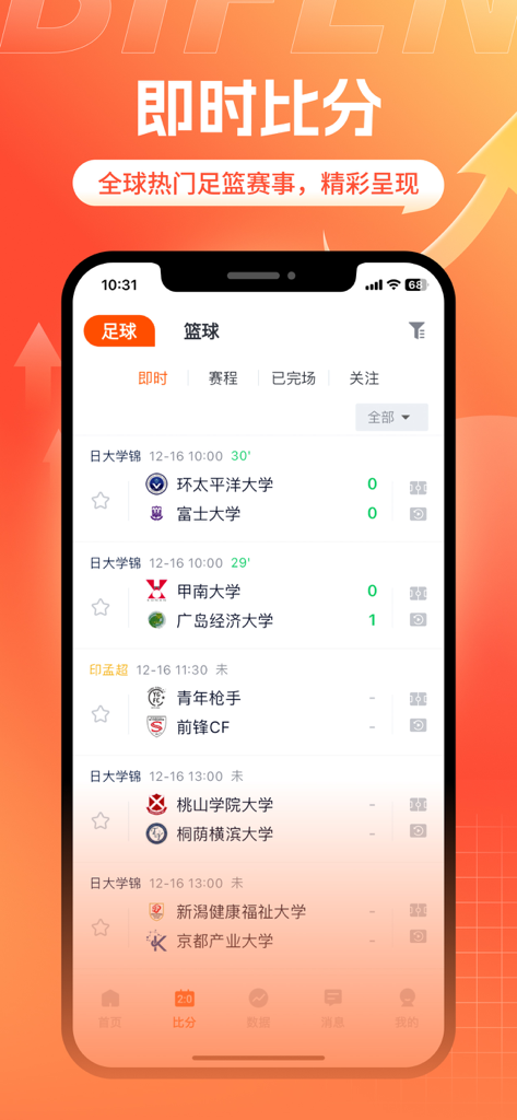 Doulang Sports app interface showing real time football match scores and schedules
