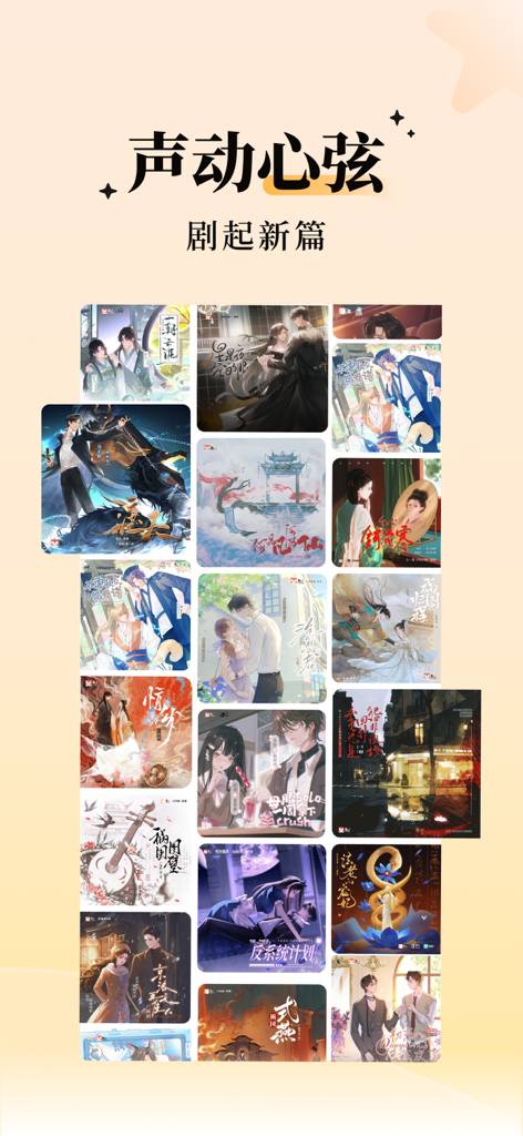 A mosaic of diverse anime and ancient Chinese style cover art for audio dramas