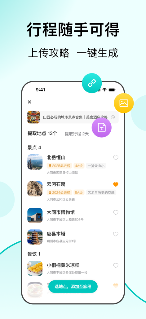 VoyaGO-旅游攻略提取行程规划,打卡记录,多人协作 - Interface do aplicativo móvel VoyaGO exibindo uma lista de locais de viagem extraídos automaticamente de um link compartilhado