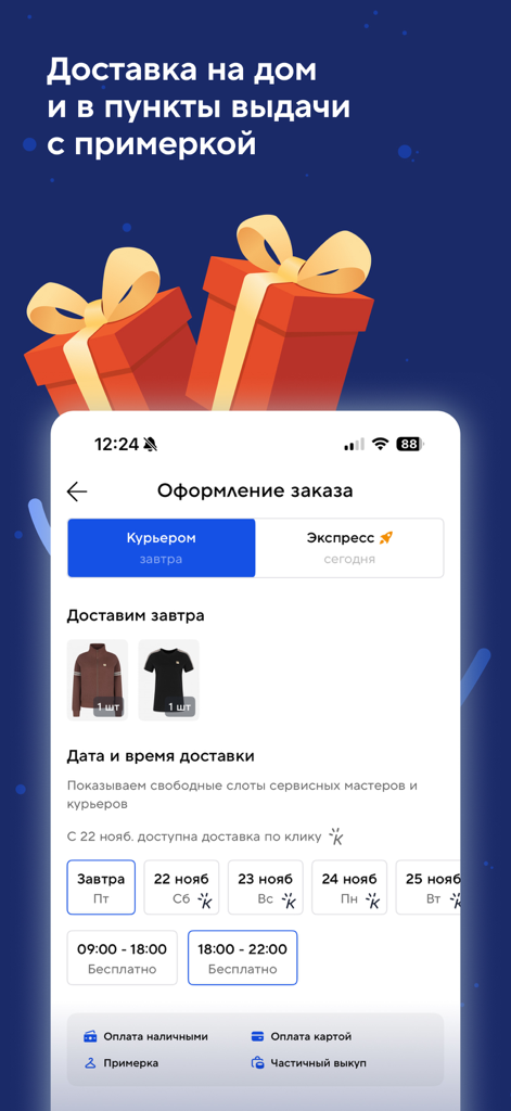 Sportmaster mobile app interface for choosing delivery date and time during checkout