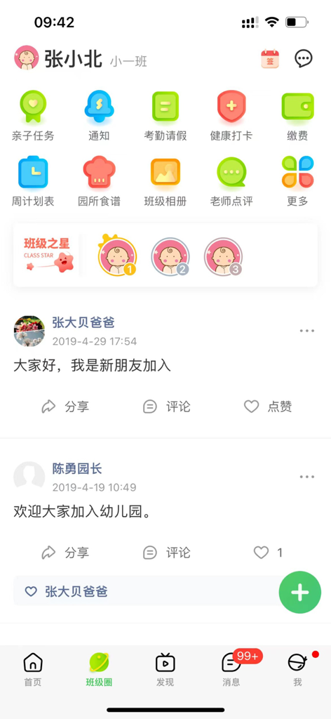 Zhihuishu Parents Edition mobile app interface showing kindergarten management tools and a class social feed