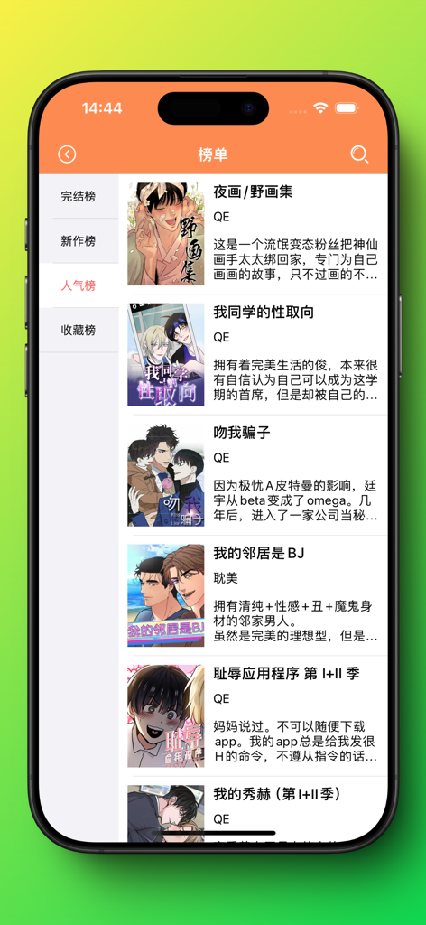 腐漫盒子-同人BL香羞免耽美天堂 - 표지와 설명이 포함된 인기 백합 만화 제목 목록을 보여주는 푸만허즈의 모바일 앱 인터페이스