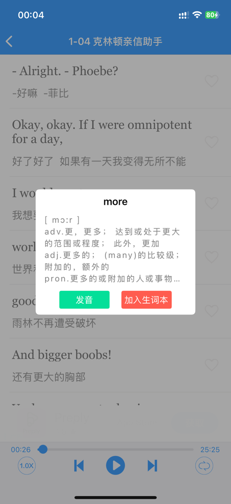 老友记精校版-学英语口语英语听力入门 - Friends English learning app interface showing bilingual subtitles and a dictionary definition popup