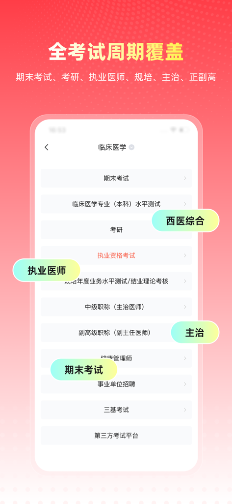 다양한 경력 단계의 의사를 위한 다양한 의학 시험 카테고리를 보여주는 모바일 앱 인터페이스