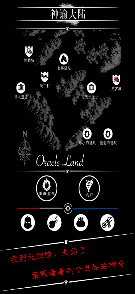恶龙传说(单机无内购)-血脉升华 - Minimalistische schwarz-weiße Weltkarte von Oracle Land im Spiel Legend of the Evil Dragon
