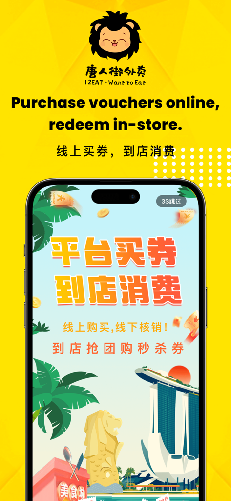 12EAT (唐人街外卖) - 12EAT mobile app screenshot showing a feature to purchase vouchers online and redeem them in-store