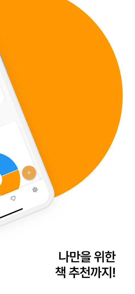 Minimalist smartphone interface of BookNote app featuring a reading statistics chart and Korean text for personalized book recommendations