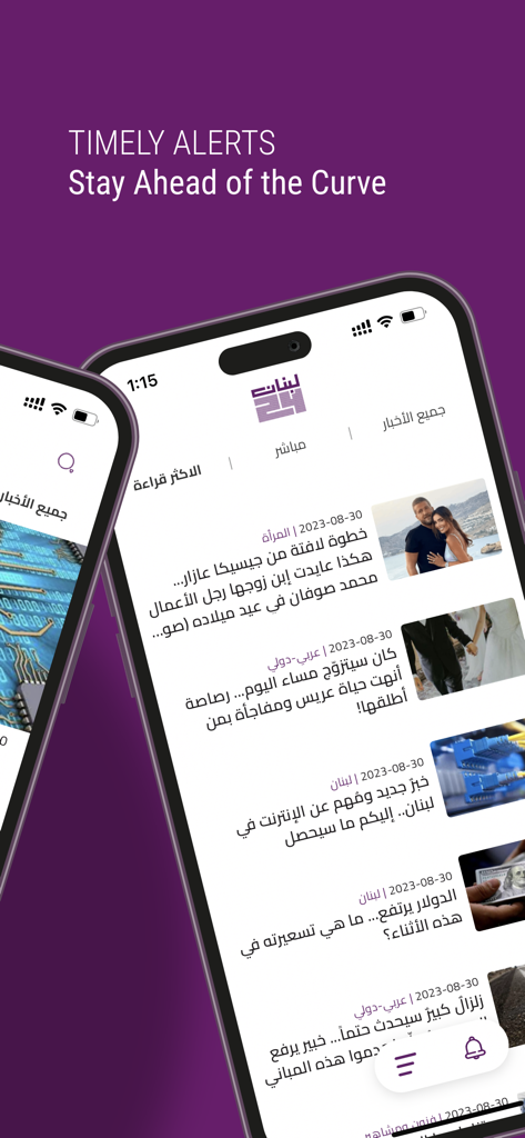 레바논 24 모바일 앱 인터페이스에 속보 알림과 아랍어 헤드라인이 표시됩니다.