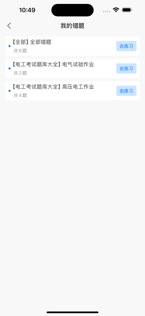 Mobile app screen showing a list of incorrectly answered questions categorized by electrical trade topics in Chinese.
