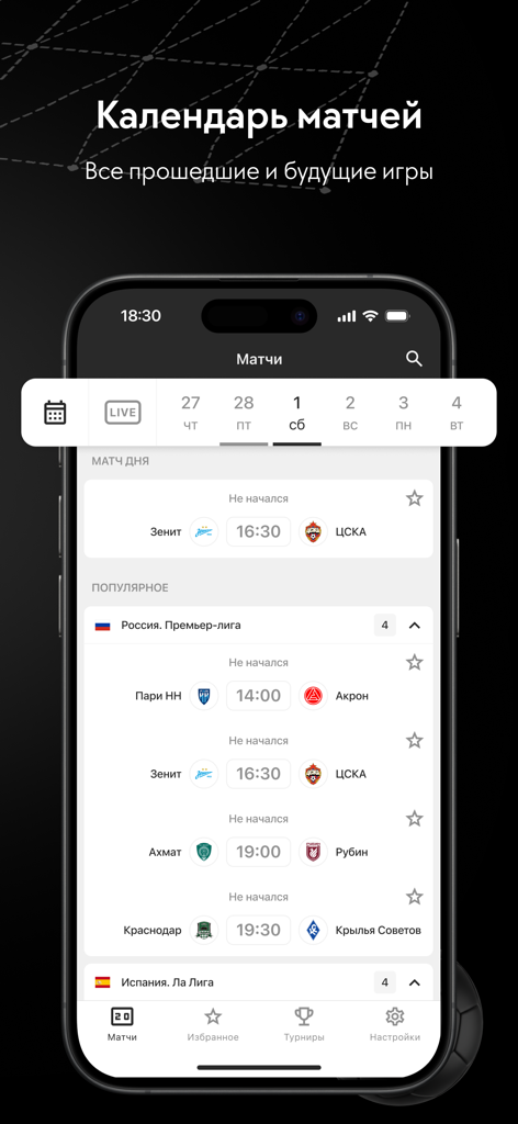 ГОЛ - результаты матчей онлайн - Mobile app interface showing soccer match schedules and calendar