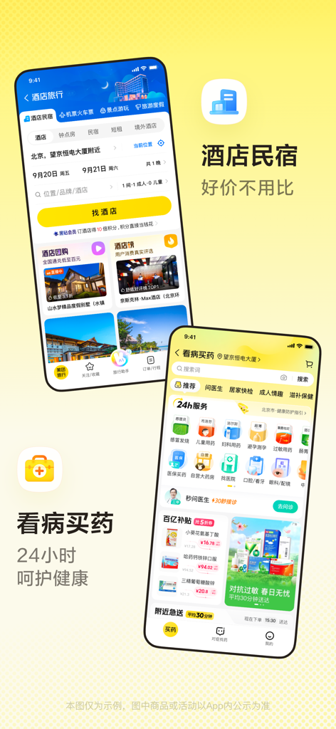 Meituan app screens showing hotel reservation and 24-hour pharmacy delivery services