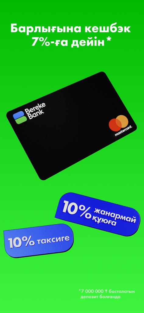 Bereke Bank - Онлайн банк - Bereke Bank Mastercard。燃料とタクシーのキャッシュバック特典が表示されており、緑色の背景にあります。