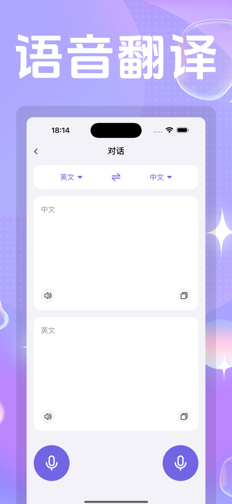 翻译-拍照翻译 - Voice translation interface showing English to Chinese dialogue options on a smartphone screen
