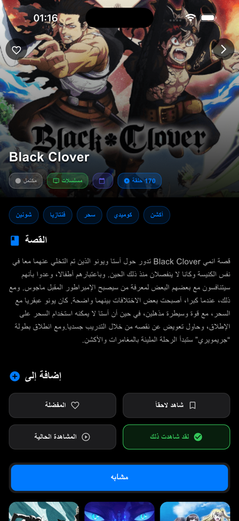 Anime Slayer TＶ - Interfaz de la aplicación Anime Slayer TV que muestra información y herramientas de seguimiento para el anime Black Clover