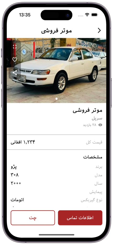 دیوال - A white car listing on the Diwal Afghan marketplace mobile app