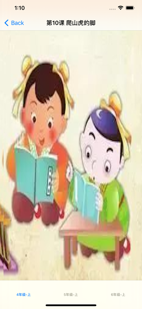 Screenshot of a primary school Chinese reading app showing lesson 10 about creeping vines with an illustration of two children reading together.